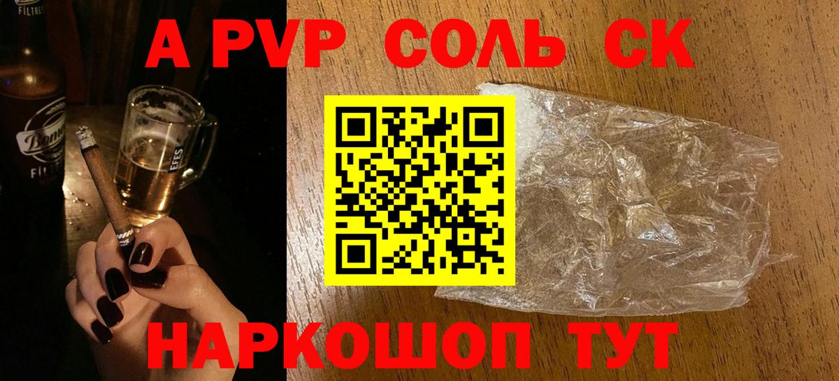 Альфа ПВП Соль Нижневартовск