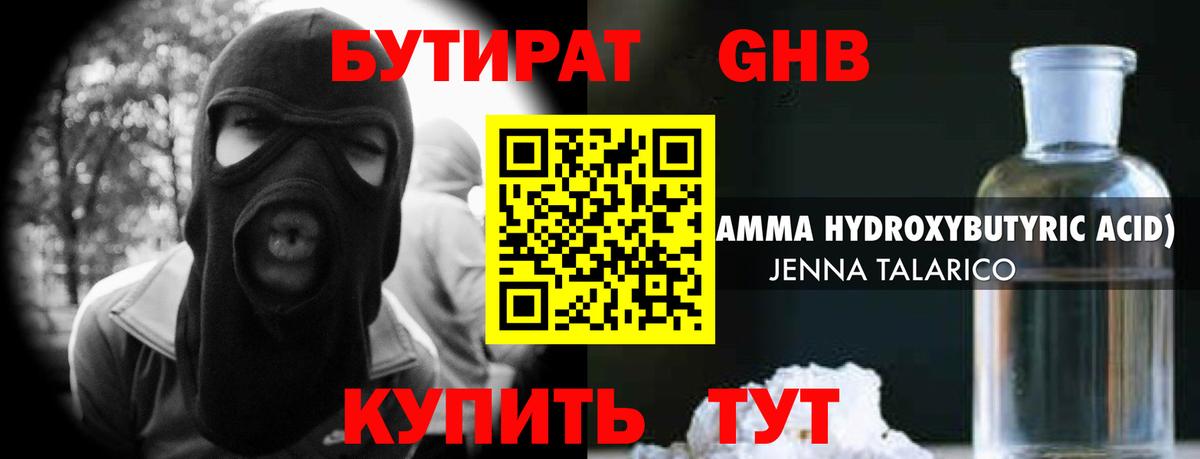 Бутират 99% Нижневартовск