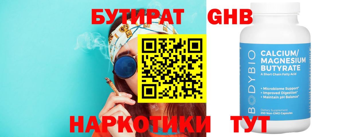 БУТИРАТ GHB  Вход с VPN  Нижневартовск 