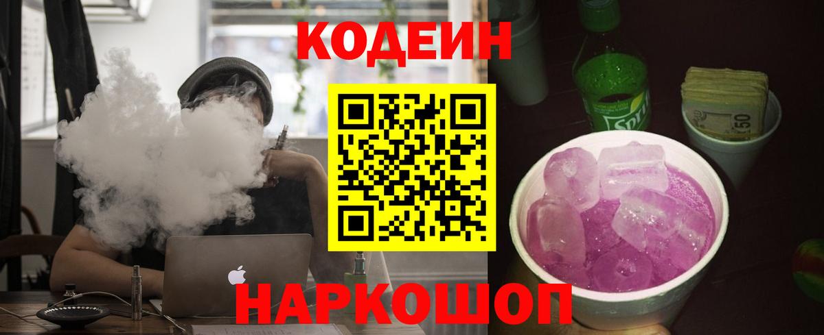 Кодеин напиток Lean (лин)  Кодеиновый сироп Lean напиток Lean (лин)  Вход с VPN  Нижневартовск 