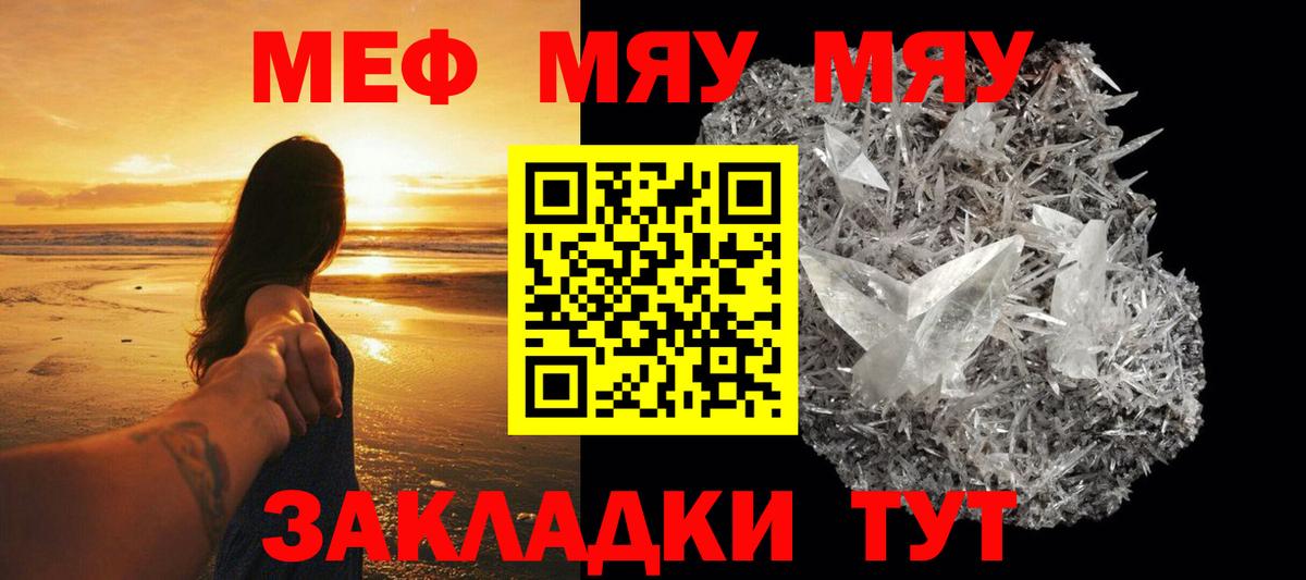 Меф мяу мяу Нижневартовск