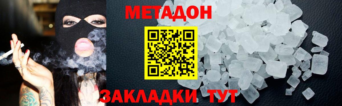МЕТАДОН кристалл Нижневартовск