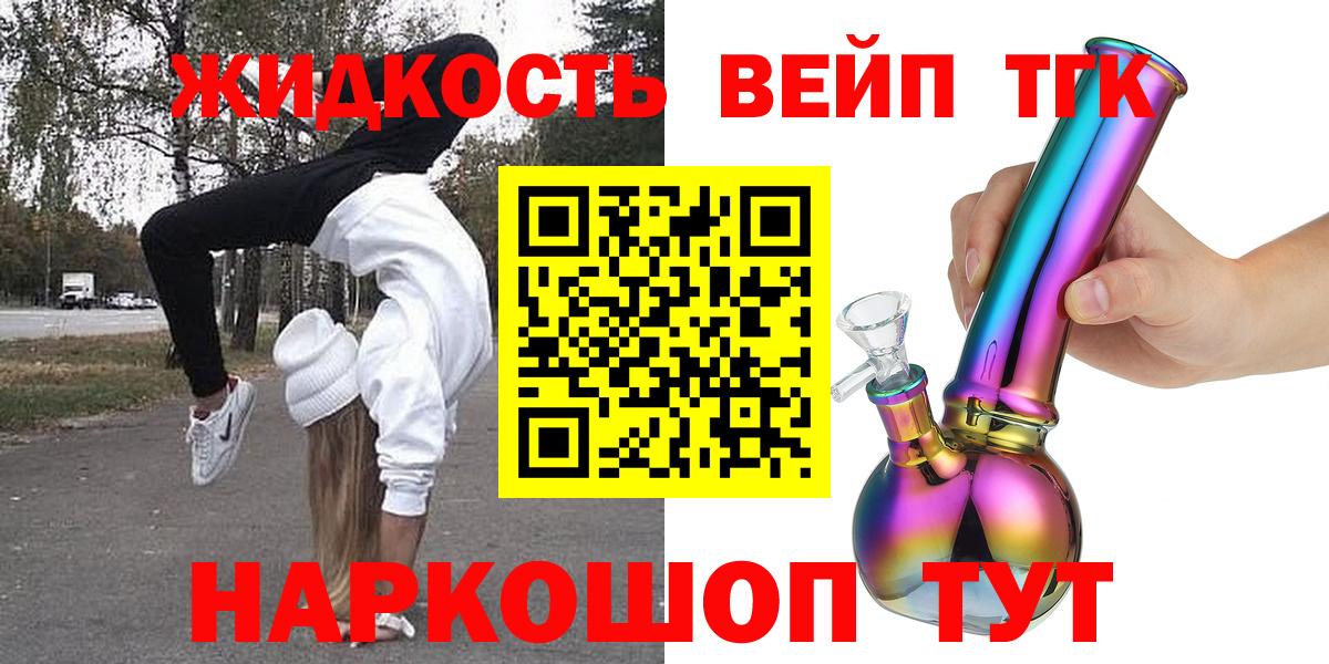 ТГК жижа  Вход с VPN  Нижневартовск  ТГК вейп 